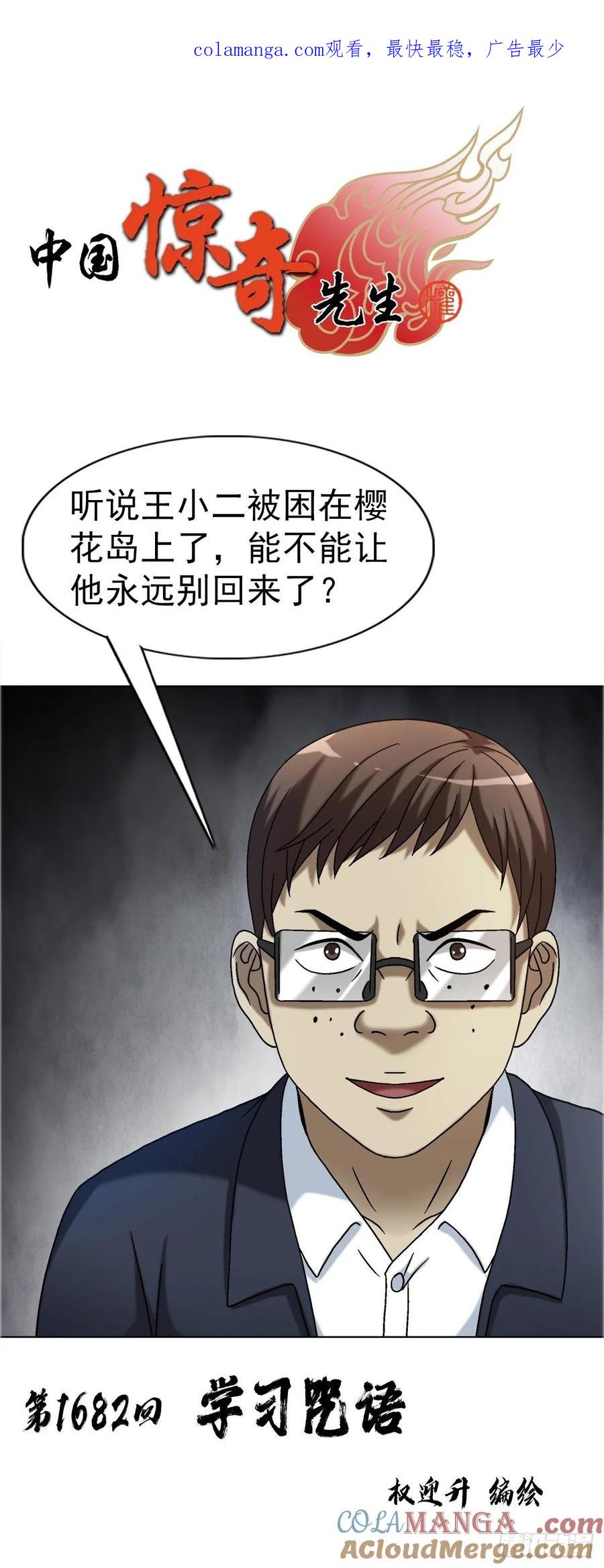 中国惊奇先生（神鬼七杀令） 1682 学习咒语 第1页