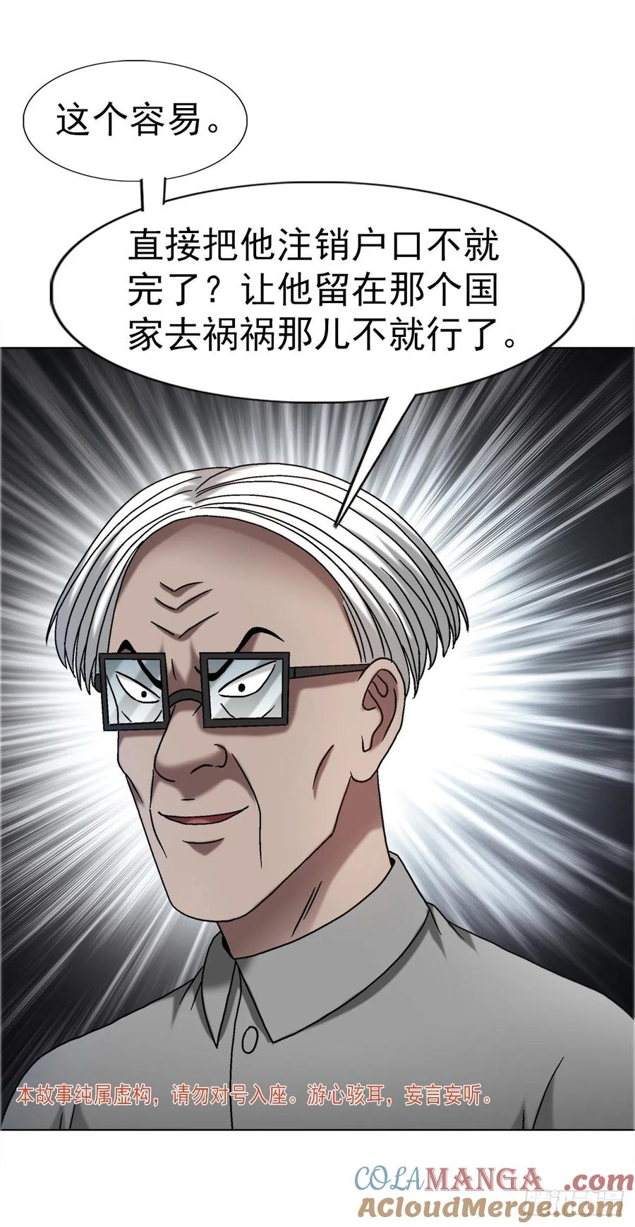 中国惊奇先生（神鬼七杀令） 1682 学习咒语 第3页
