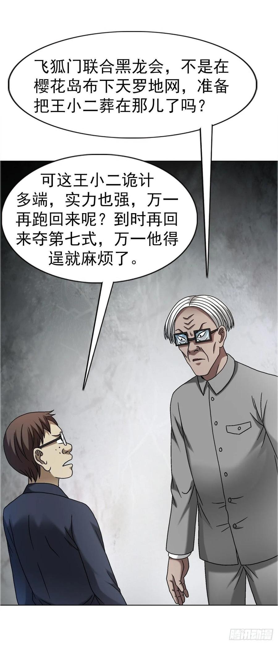 中国惊奇先生（神鬼七杀令） 1682 学习咒语 第2页