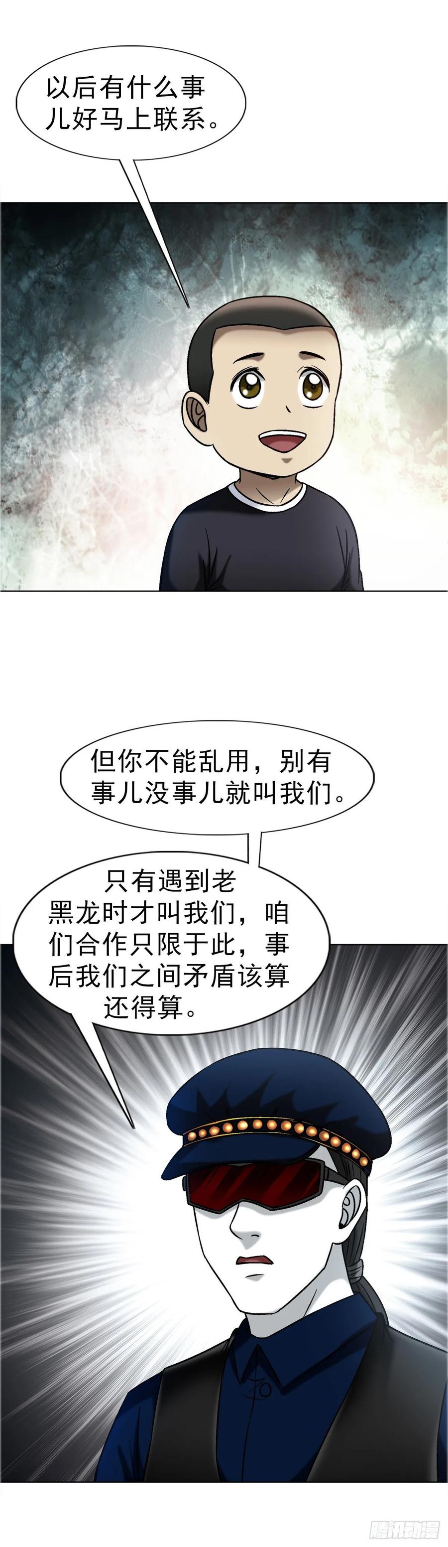 中国惊奇先生（神鬼七杀令） 1682 学习咒语 第12页