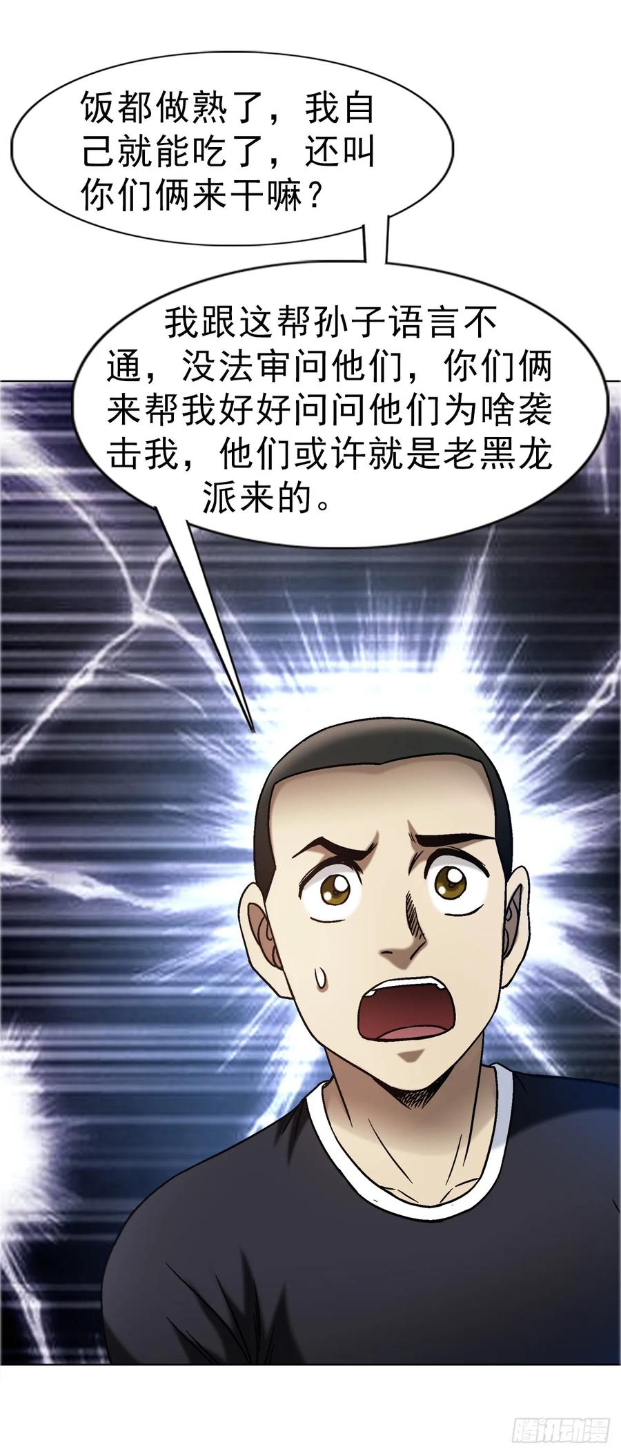 中国惊奇先生（神鬼七杀令） 1685 实习生永菜 第17页