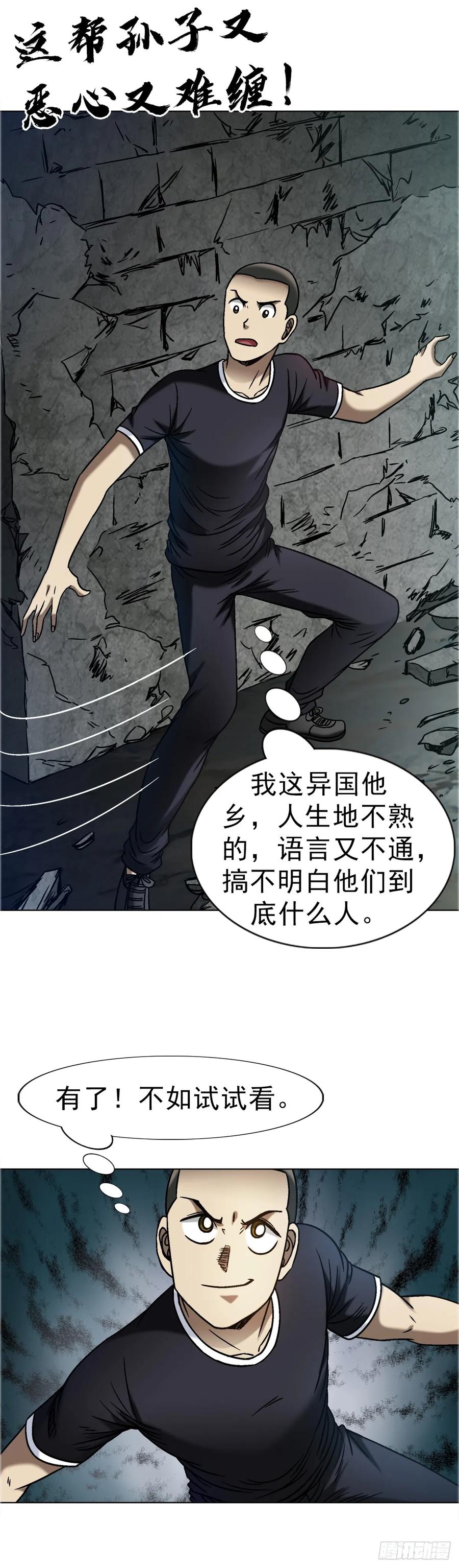 中国惊奇先生（神鬼七杀令） 1685 实习生永菜 第6页