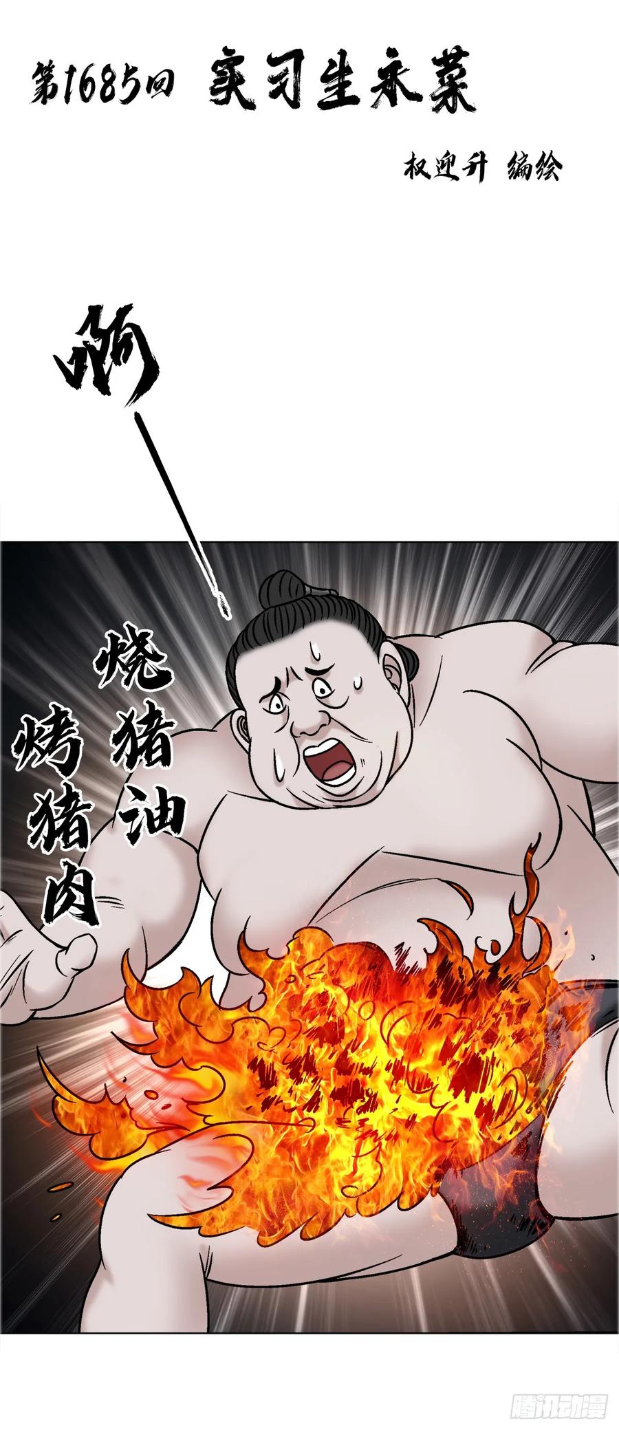中国惊奇先生（神鬼七杀令） 1685 实习生永菜 第2页