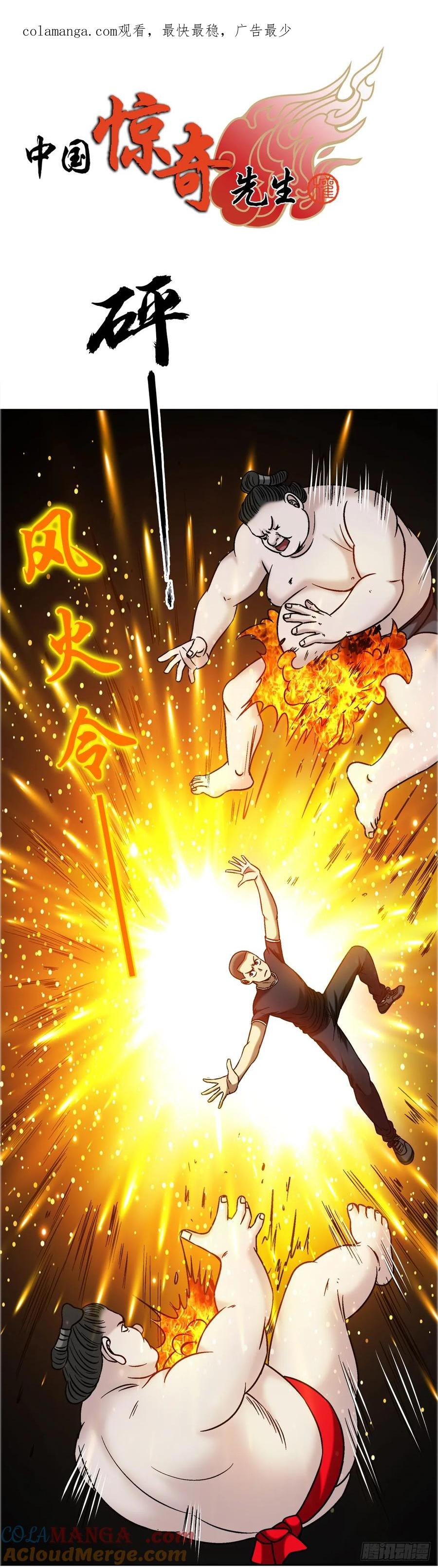 中国惊奇先生（神鬼七杀令） 1685 实习生永菜 第1页