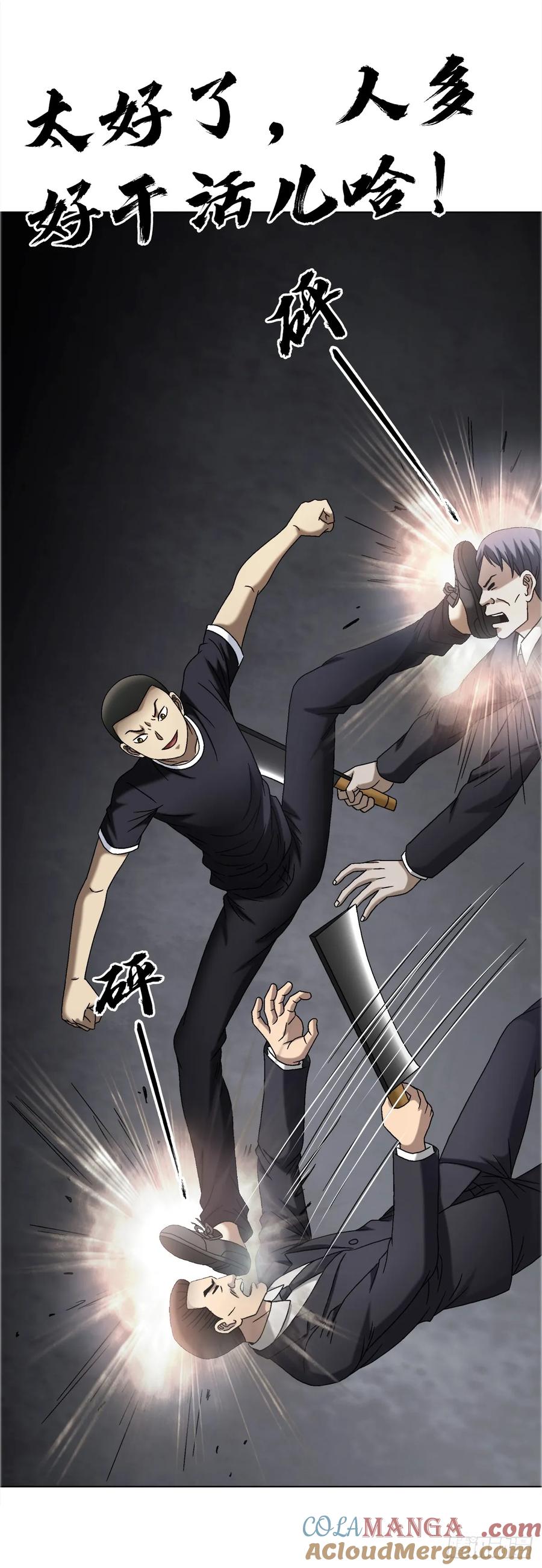 中国惊奇先生（神鬼七杀令） 1685 实习生永菜 第28页