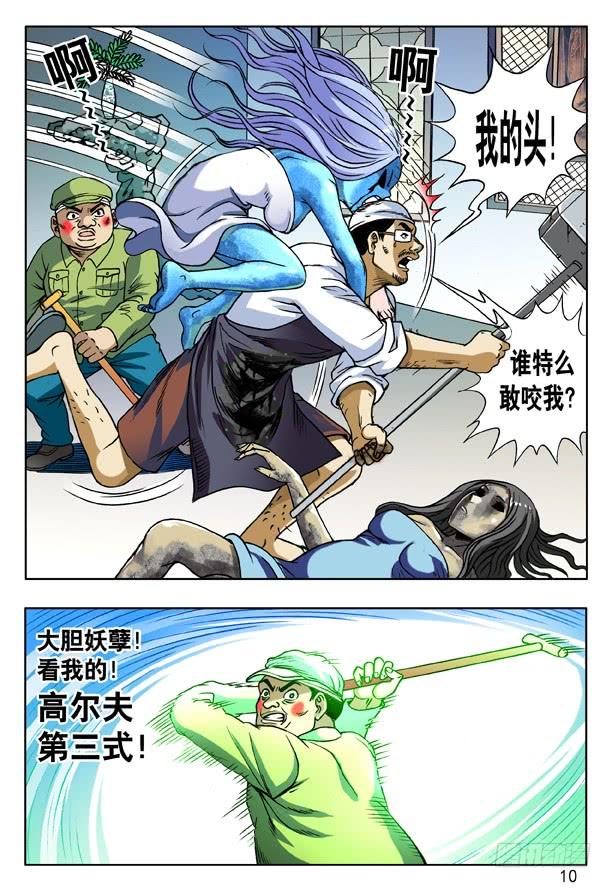 中国惊奇先生（神鬼七杀令） 168 大煞 第2页