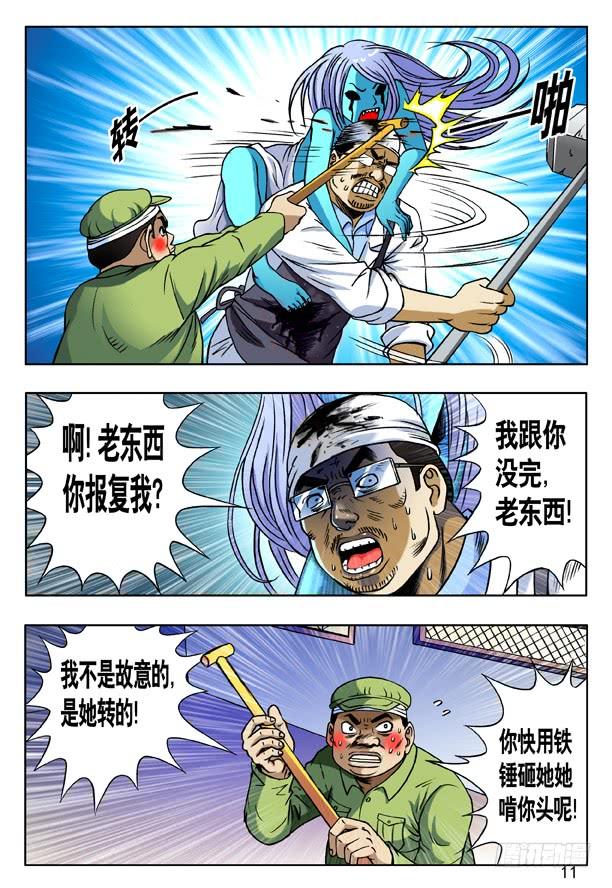 中国惊奇先生（神鬼七杀令） 168 大煞 第3页