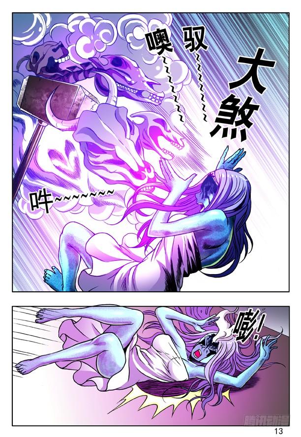 中国惊奇先生（神鬼七杀令） 168 大煞 第5页