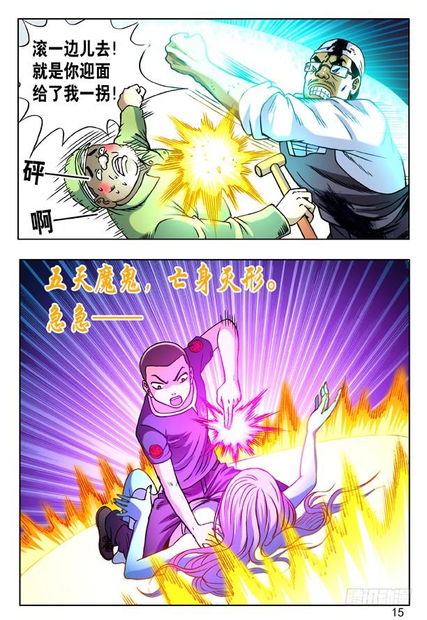 中国惊奇先生（神鬼七杀令） 168 大煞 第7页