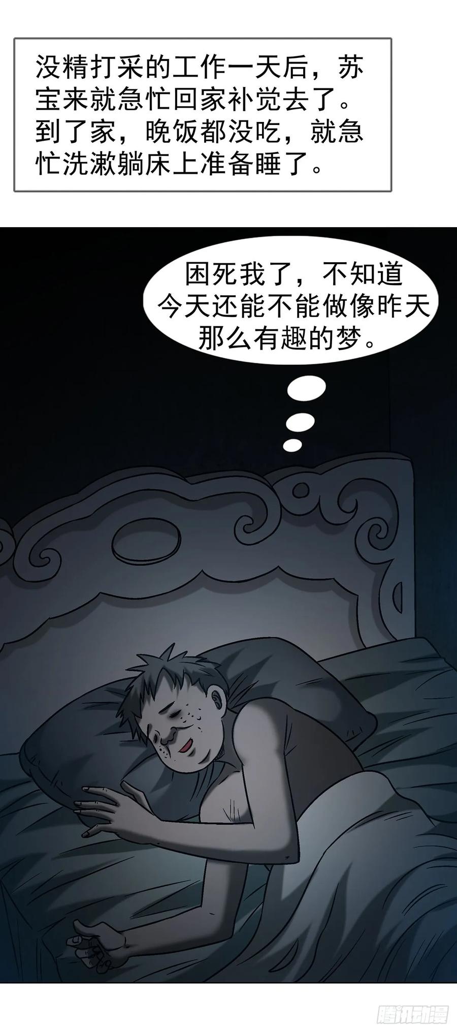 中国惊奇先生（神鬼七杀令） 1691 痴汉醉梦 第9页