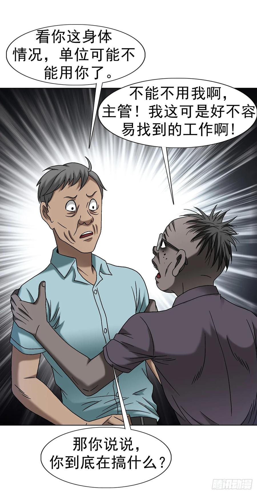 中国惊奇先生（神鬼七杀令） 1691 痴汉醉梦 第15页