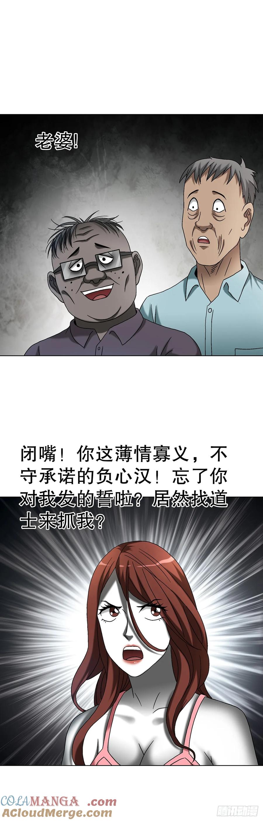 中国惊奇先生（神鬼七杀令） 1691 痴汉醉梦 第28页