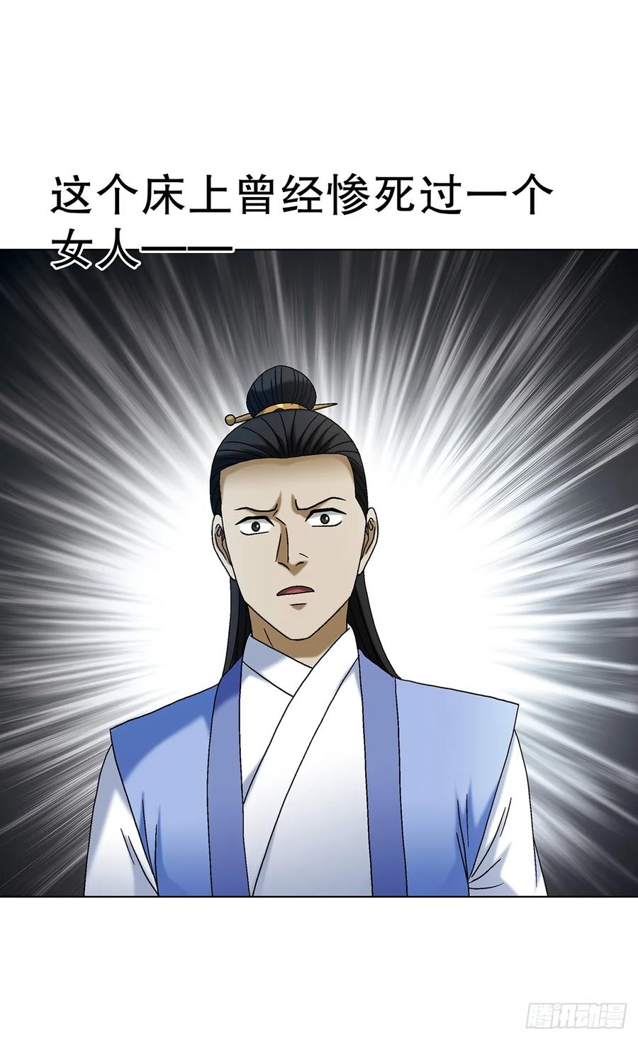 中国惊奇先生（神鬼七杀令） 1691 痴汉醉梦 第24页