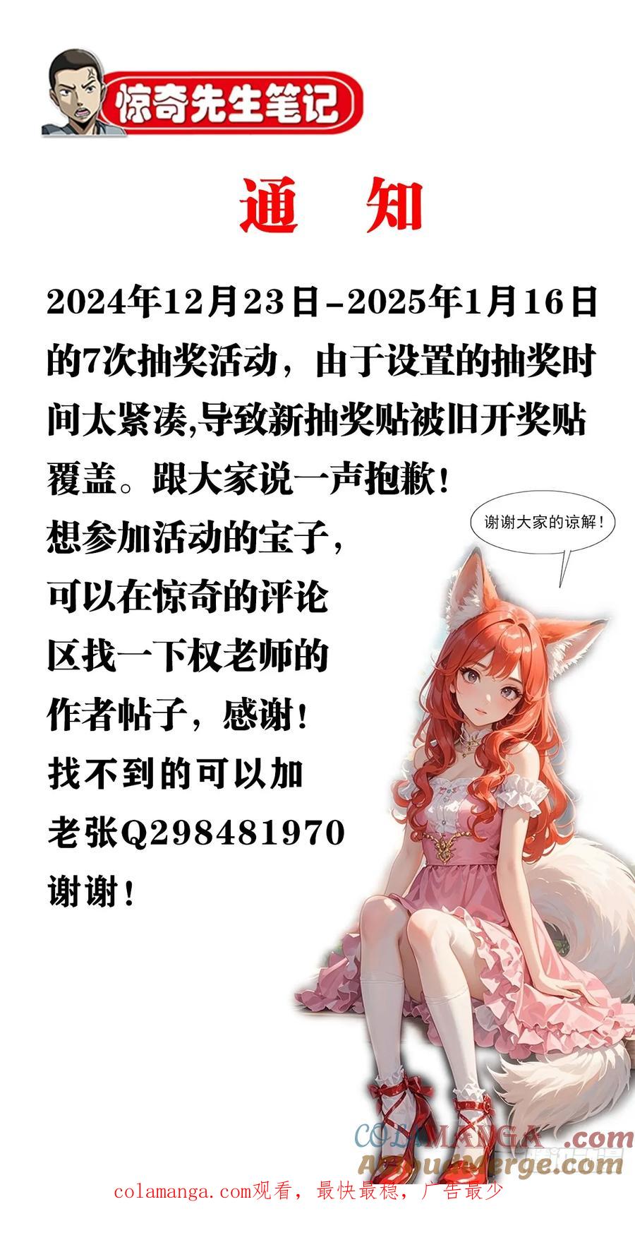 中国惊奇先生（神鬼七杀令） 1691 痴汉醉梦 第49页