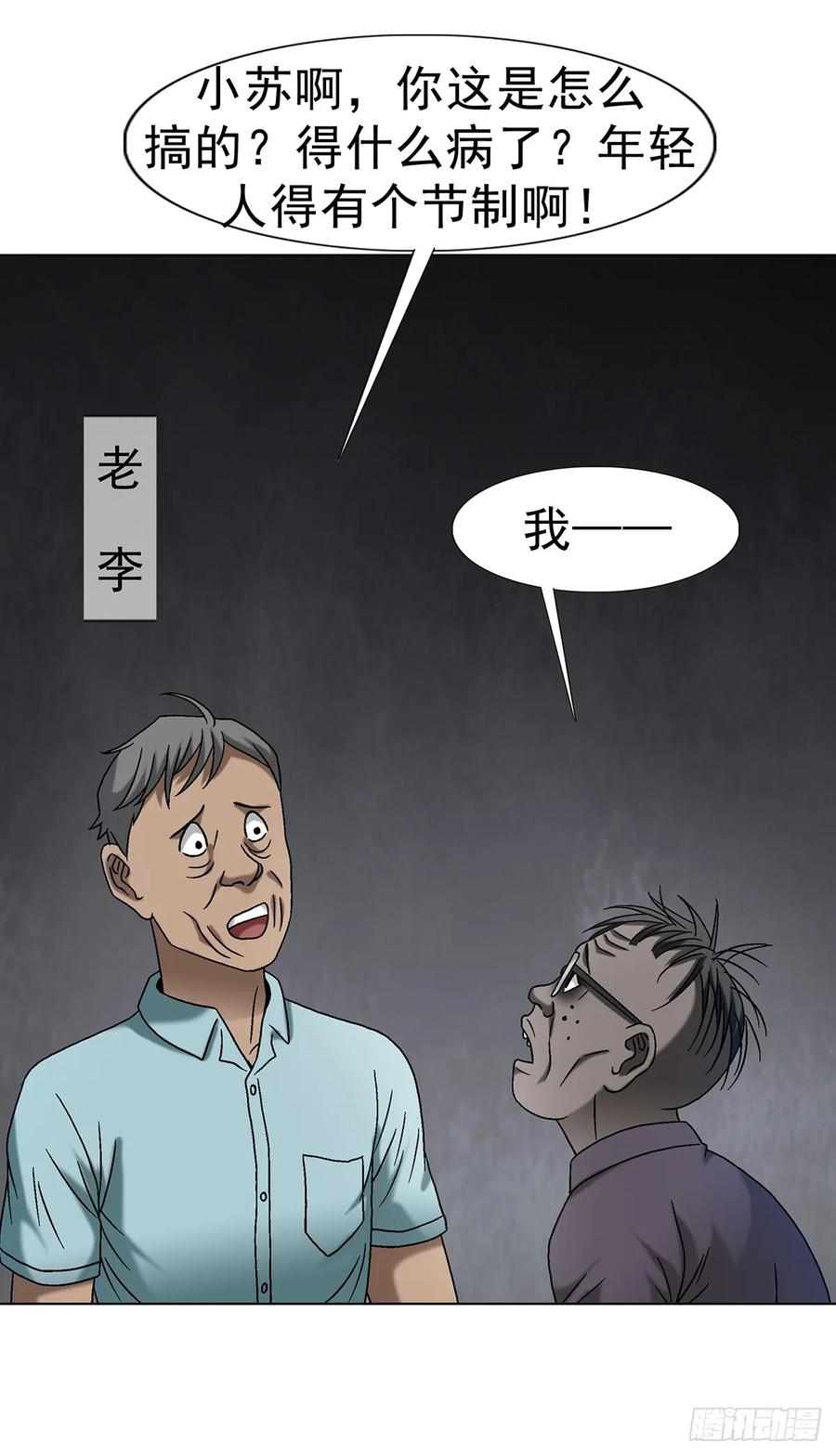 中国惊奇先生（神鬼七杀令） 1691 痴汉醉梦 第14页