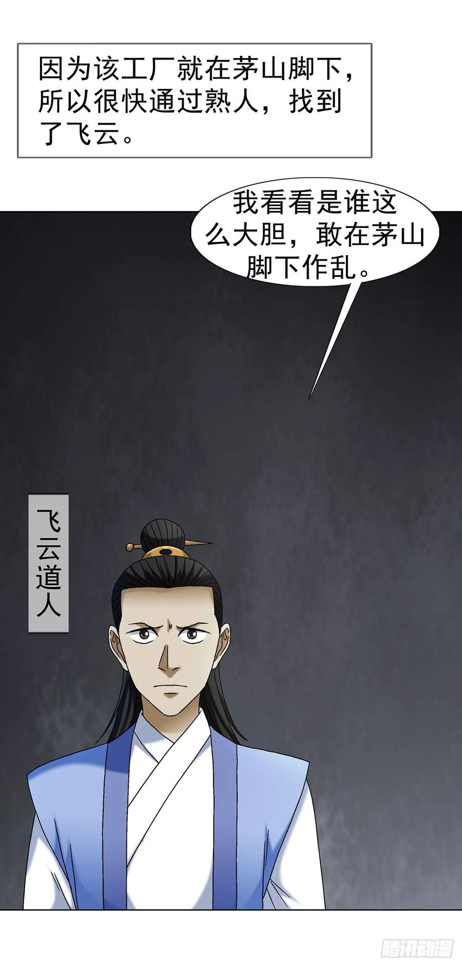 中国惊奇先生（神鬼七杀令） 1691 痴汉醉梦 第18页