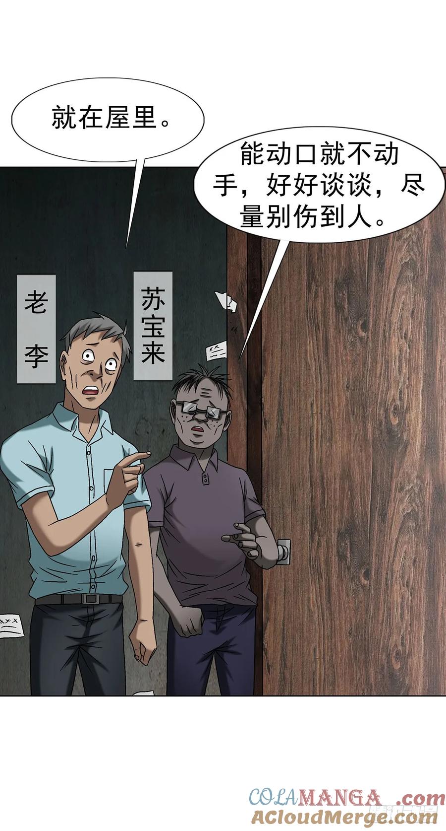 中国惊奇先生（神鬼七杀令） 1691 痴汉醉梦 第19页