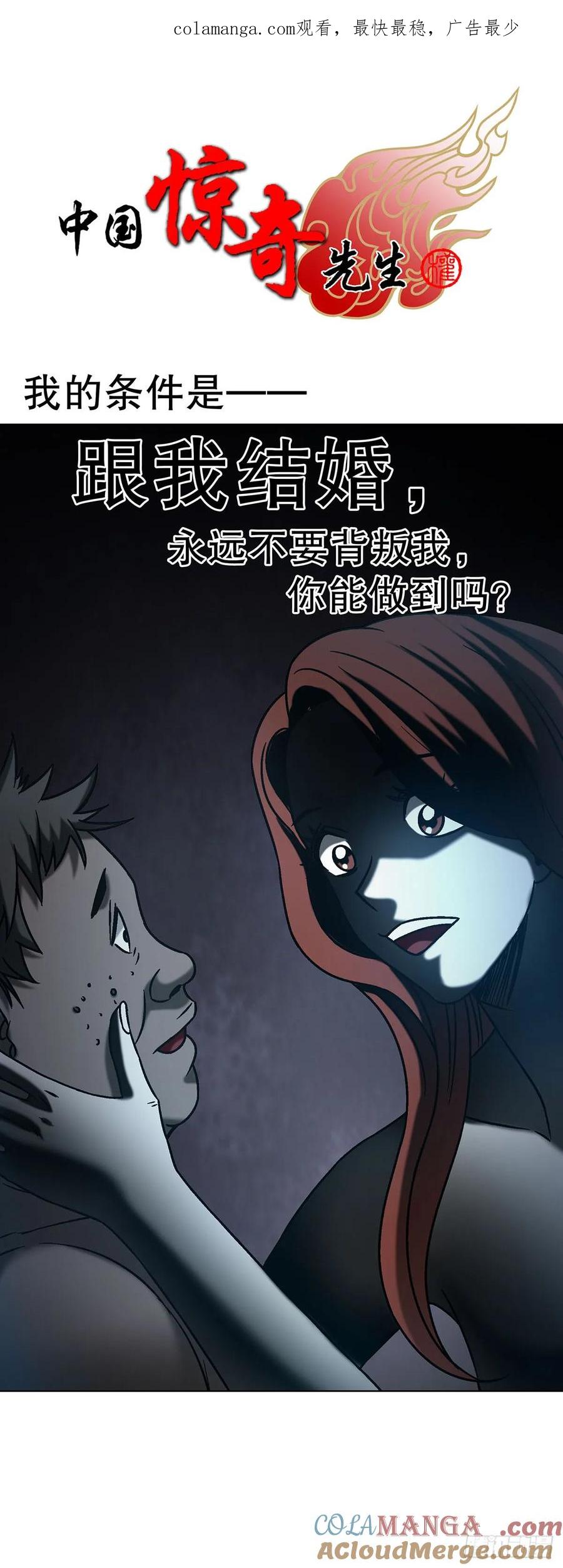 中国惊奇先生（神鬼七杀令） 1691 痴汉醉梦 第1页