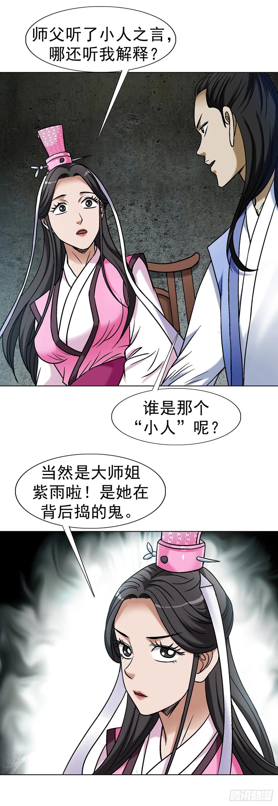 中国惊奇先生（神鬼七杀令） 1692 离魂宫 第27页