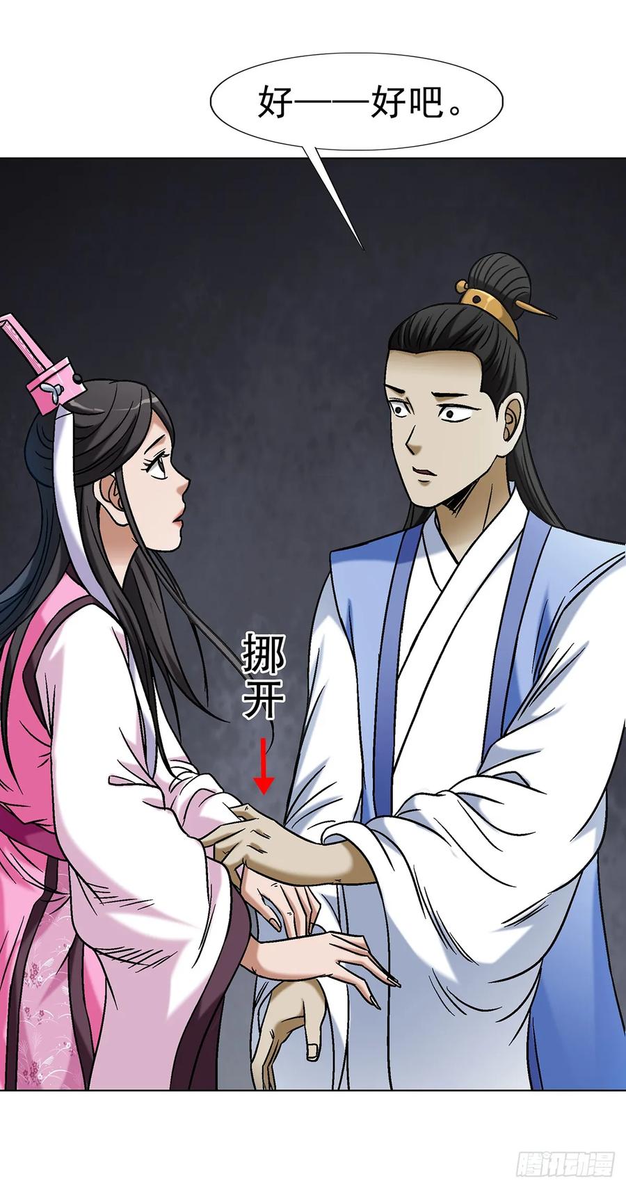 中国惊奇先生（神鬼七杀令） 1692 离魂宫 第24页