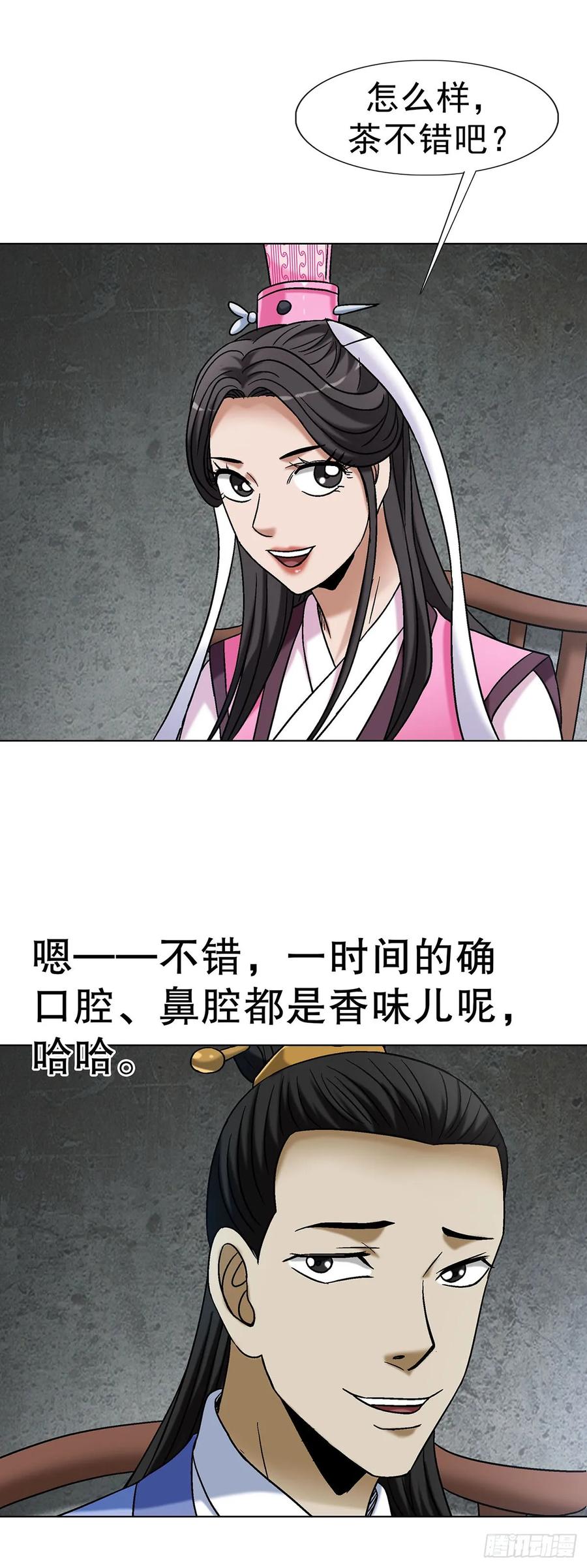 中国惊奇先生（神鬼七杀令） 1692 离魂宫 第41页