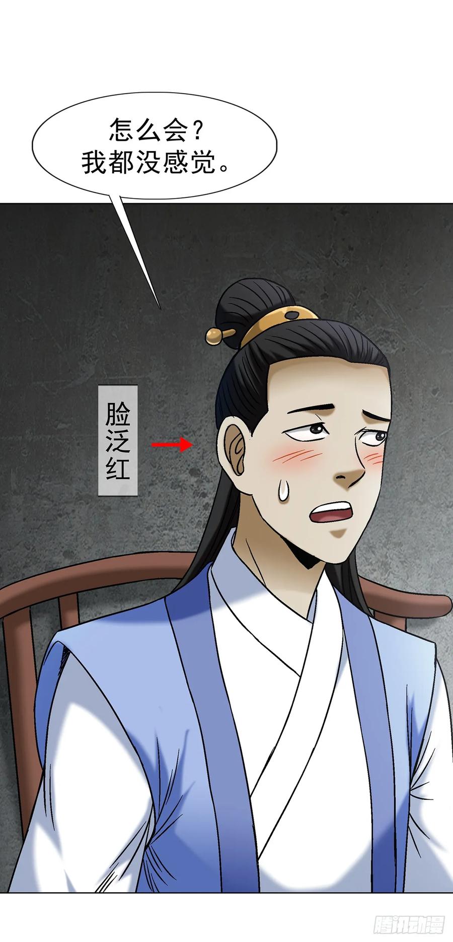 中国惊奇先生（神鬼七杀令） 1692 离魂宫 第32页