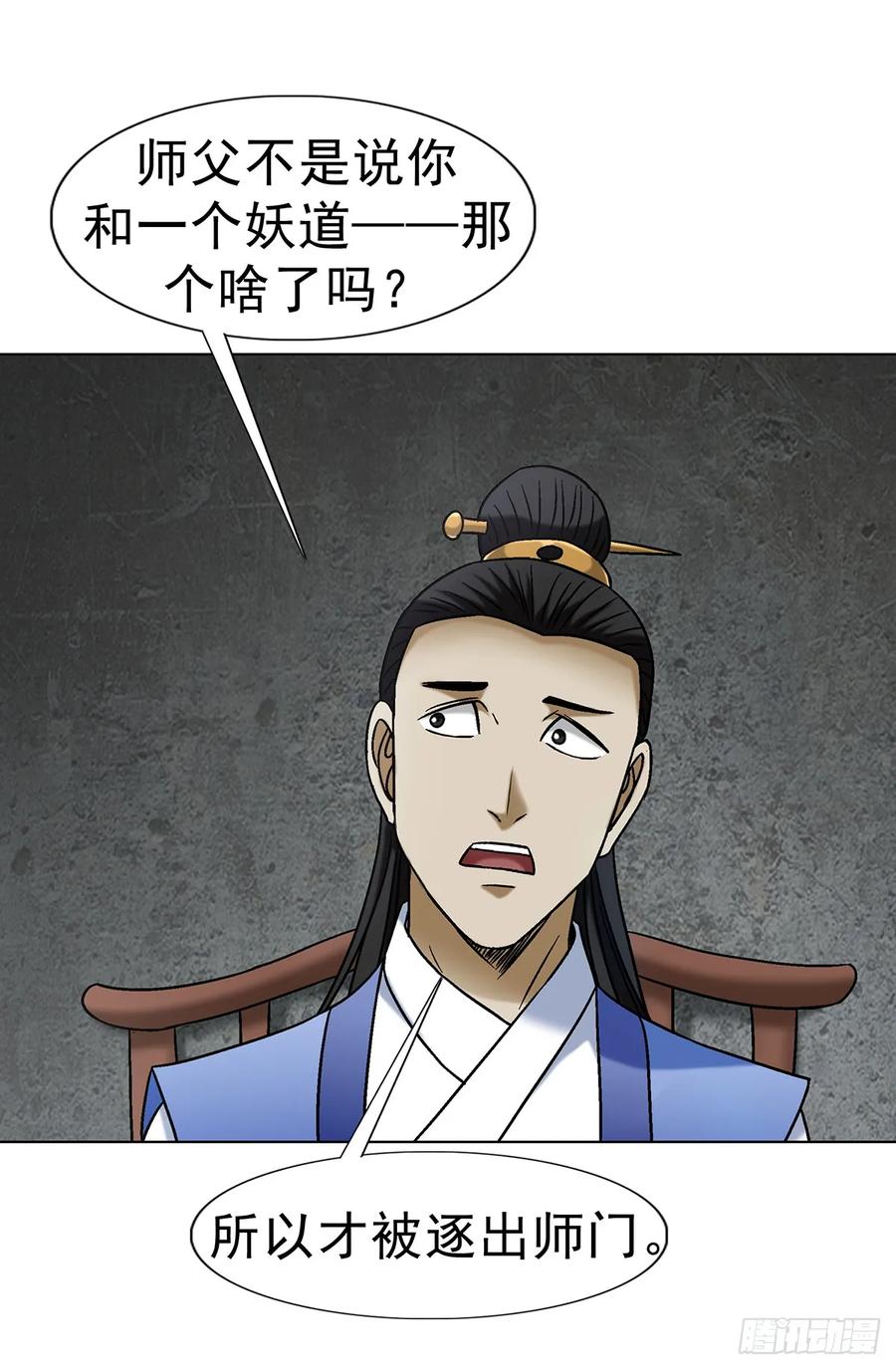 中国惊奇先生（神鬼七杀令） 1692 离魂宫 第33页