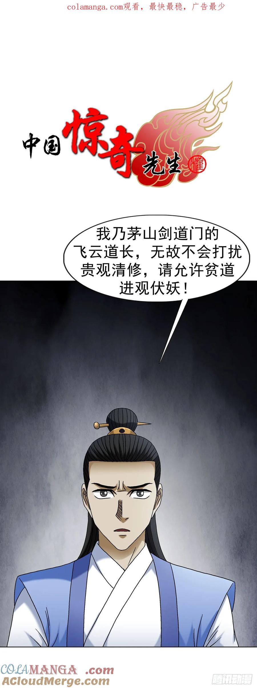 中国惊奇先生（神鬼七杀令） 1692 离魂宫 第1页