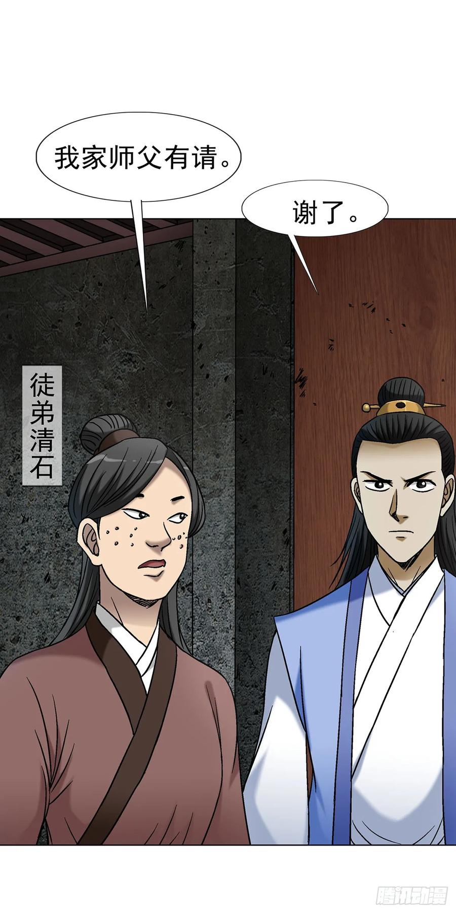中国惊奇先生（神鬼七杀令） 1692 离魂宫 第5页