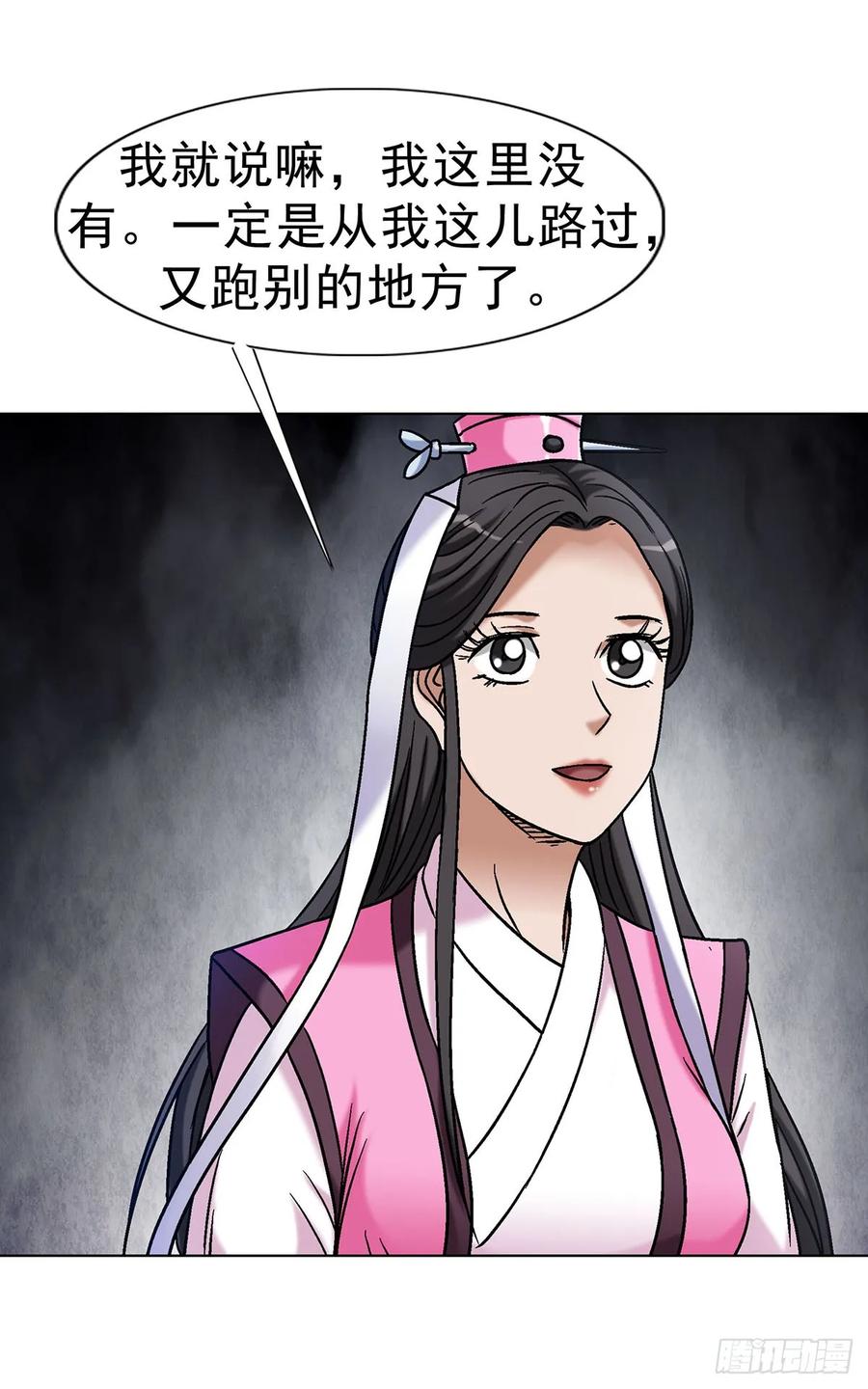 中国惊奇先生（神鬼七杀令） 1692 离魂宫 第20页