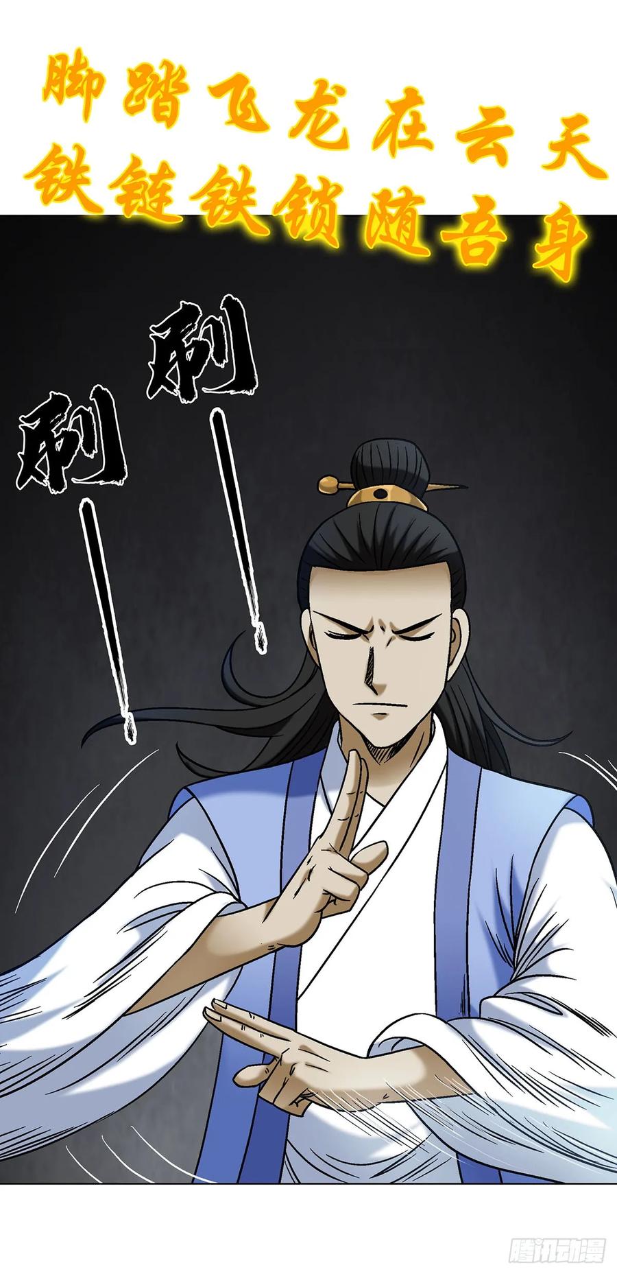 中国惊奇先生（神鬼七杀令） 1692 离魂宫 第15页