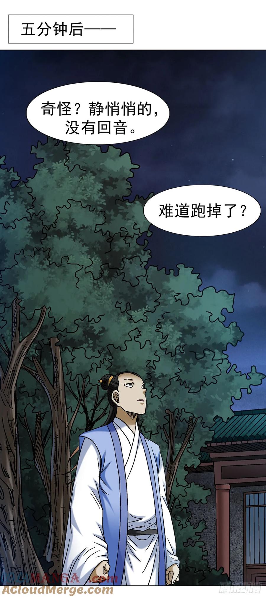 中国惊奇先生（神鬼七杀令） 1692 离魂宫 第19页