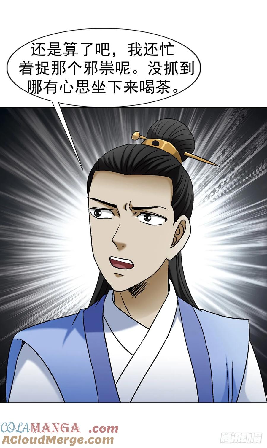 中国惊奇先生（神鬼七杀令） 1692 离魂宫 第22页