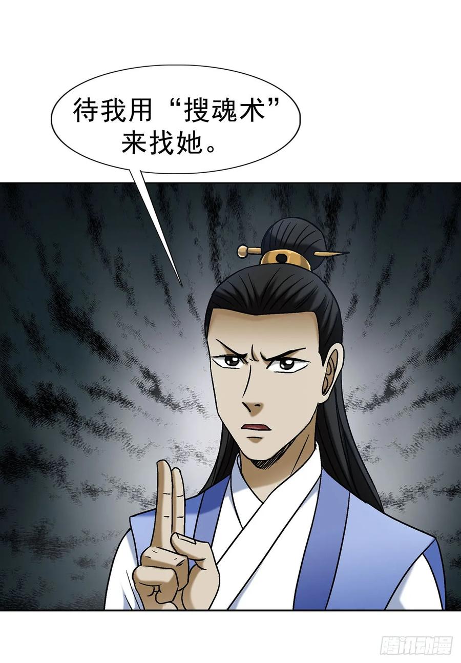 中国惊奇先生（神鬼七杀令） 1692 离魂宫 第14页