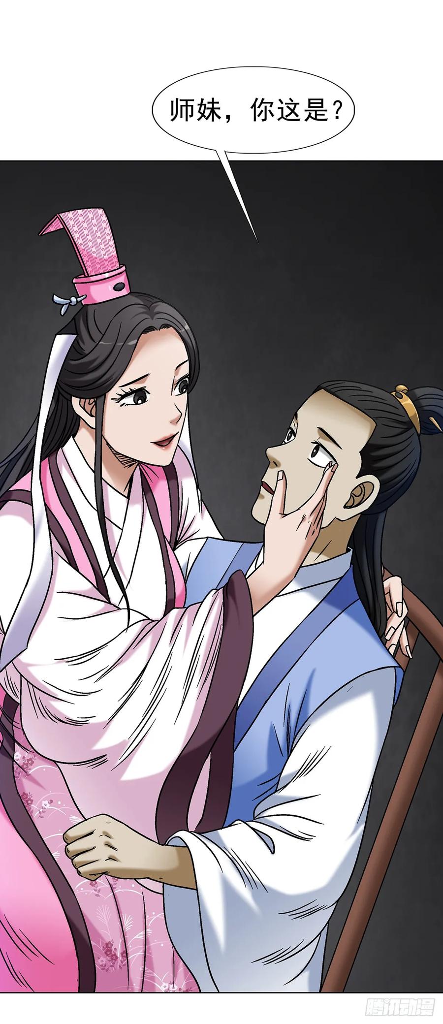 中国惊奇先生（神鬼七杀令） 1692 离魂宫 第44页