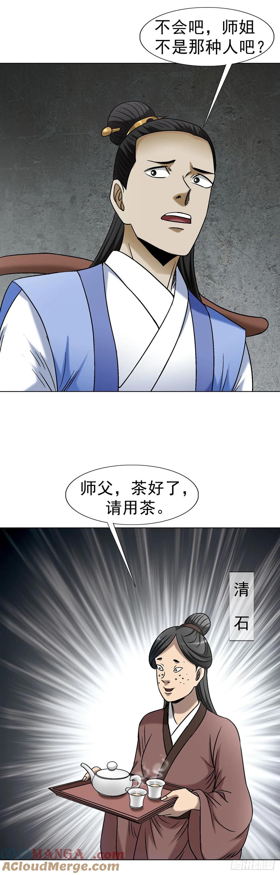 中国惊奇先生（神鬼七杀令） 1692 离魂宫 第37页
