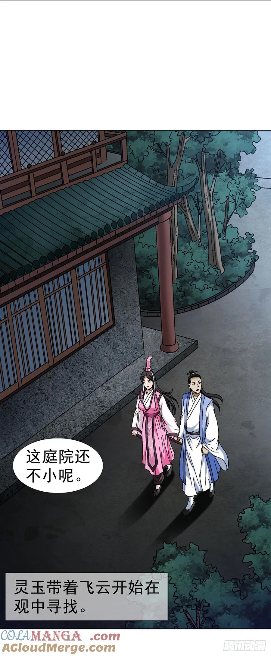 中国惊奇先生（神鬼七杀令） 1692 离魂宫 第13页