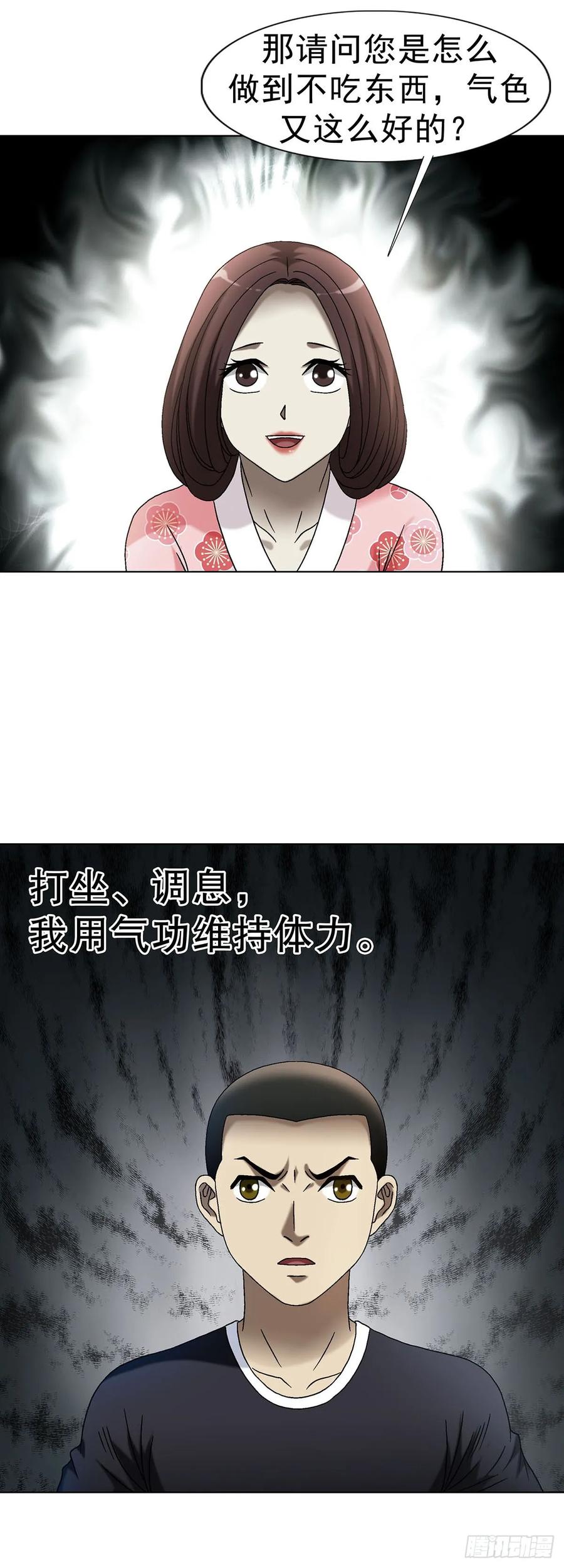 中国惊奇先生（神鬼七杀令） 1694 人吃人 第30页