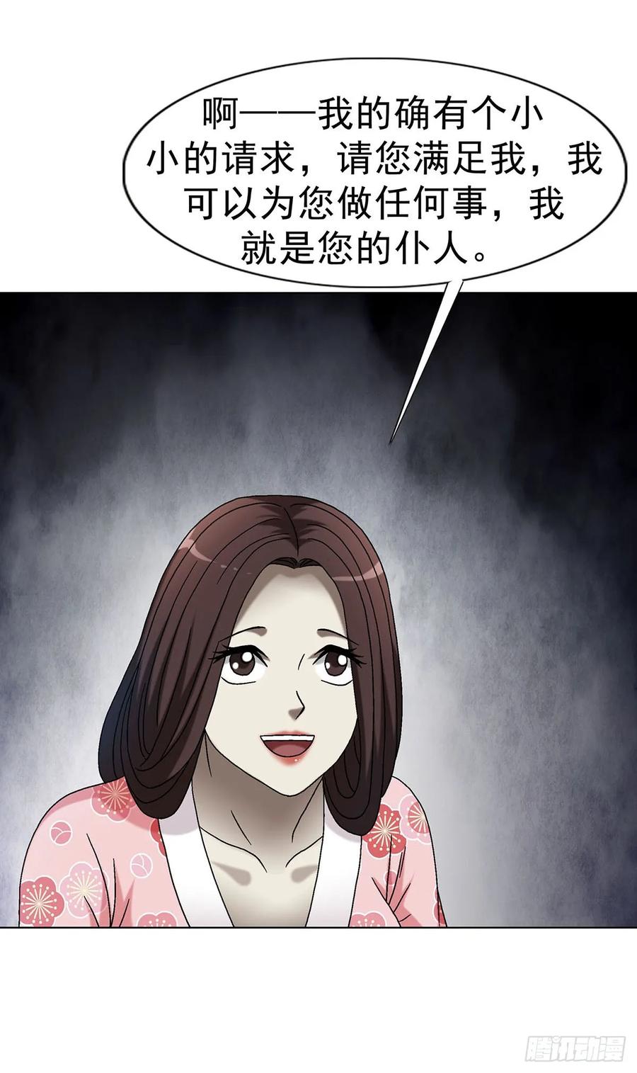 中国惊奇先生（神鬼七杀令） 1694 人吃人 第32页