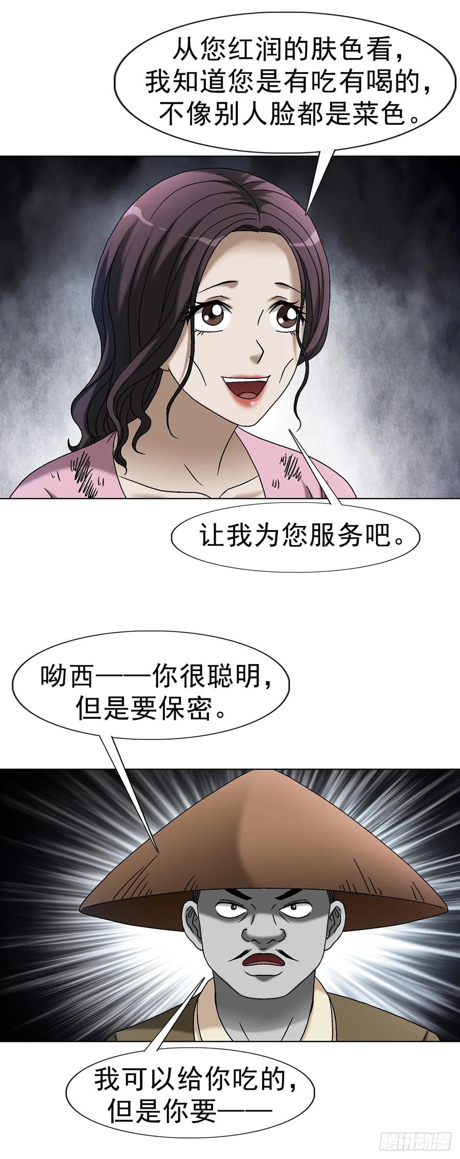 中国惊奇先生（神鬼七杀令） 1694 人吃人 第15页