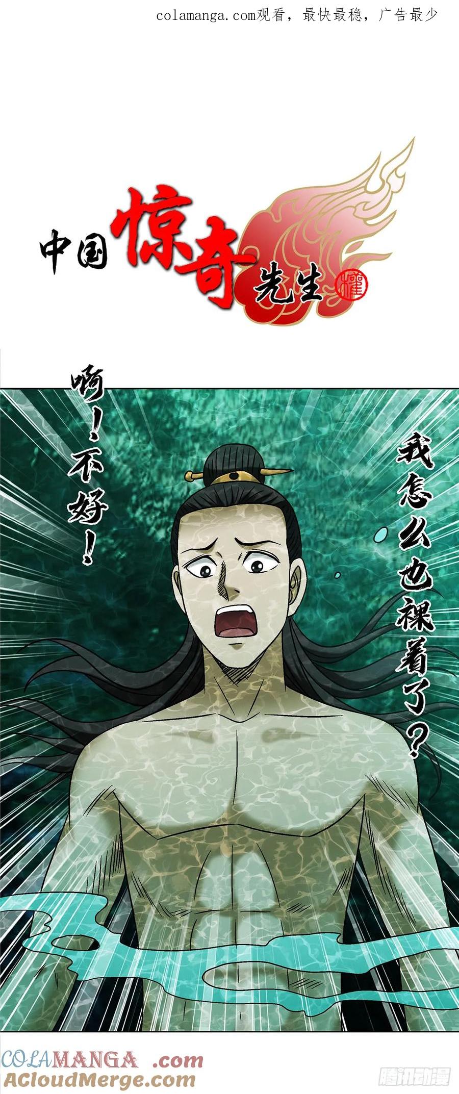 中国惊奇先生（神鬼七杀令） 1694 人吃人 第1页