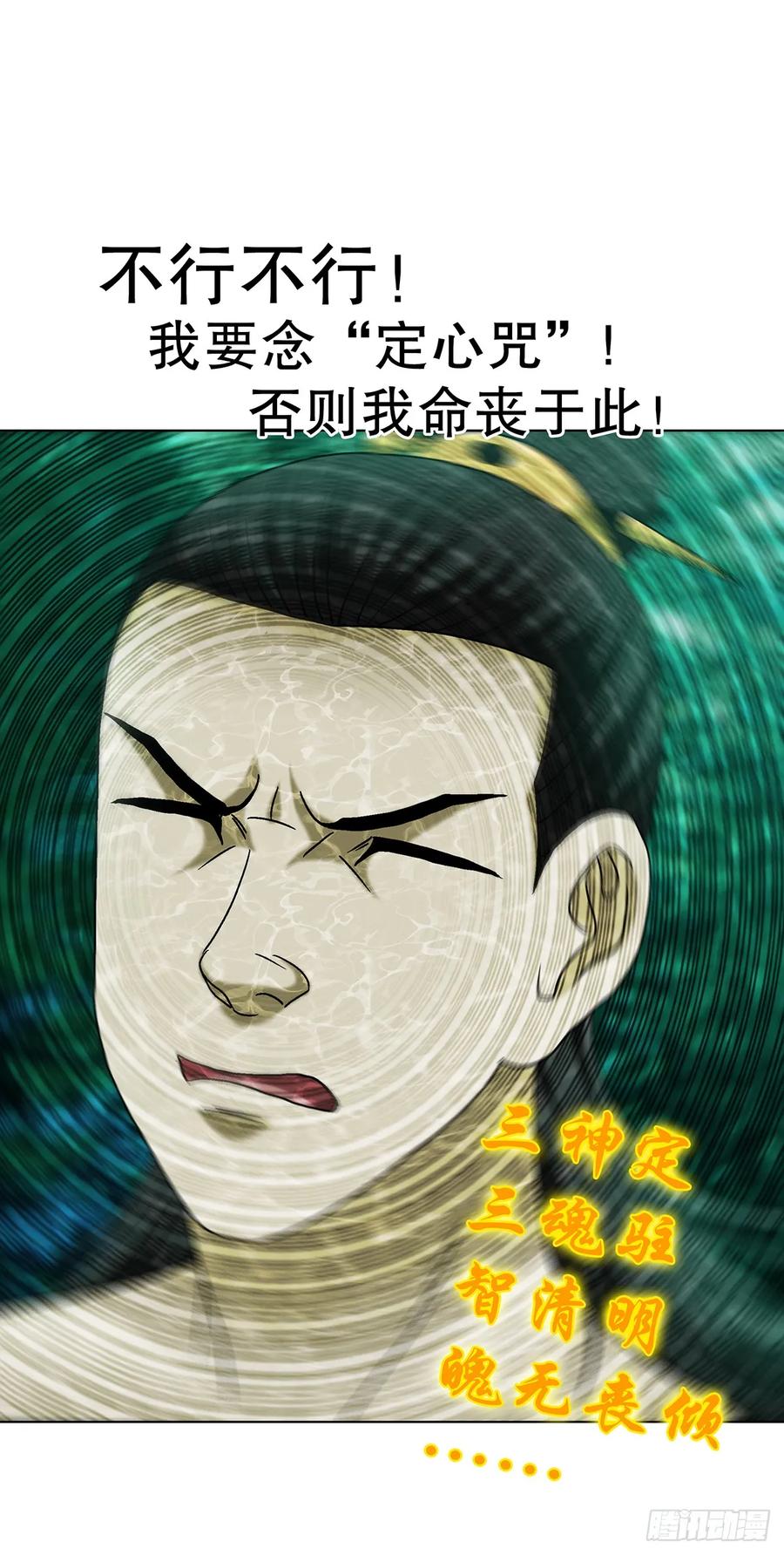 中国惊奇先生（神鬼七杀令） 1694 人吃人 第5页