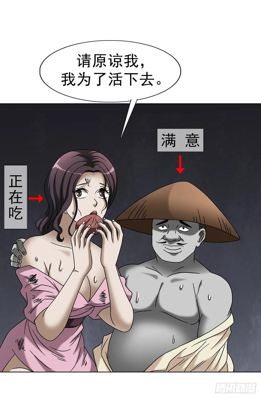 中国惊奇先生（神鬼七杀令） 1694 人吃人 第18页