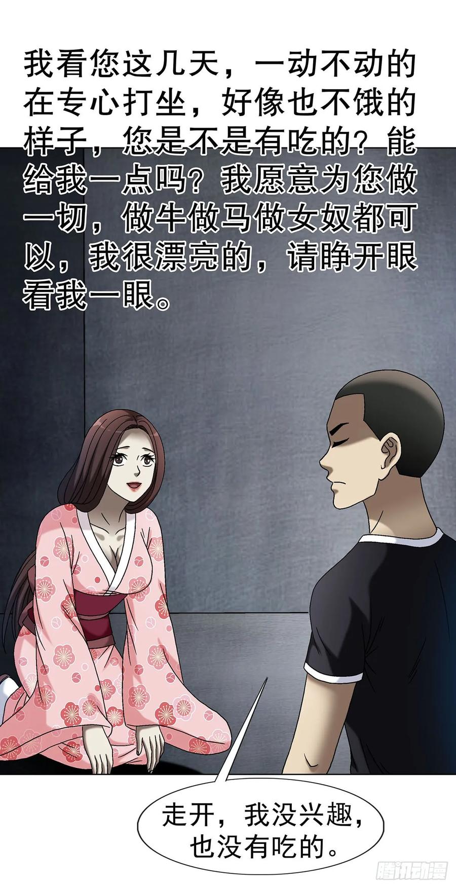 中国惊奇先生（神鬼七杀令） 1694 人吃人 第29页