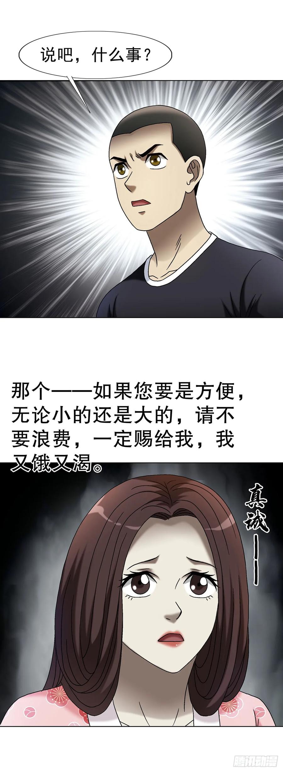 中国惊奇先生（神鬼七杀令） 1694 人吃人 第33页