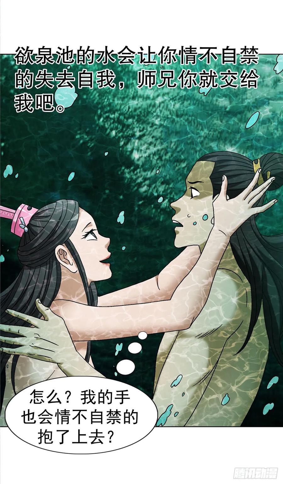 中国惊奇先生（神鬼七杀令） 1694 人吃人 第3页