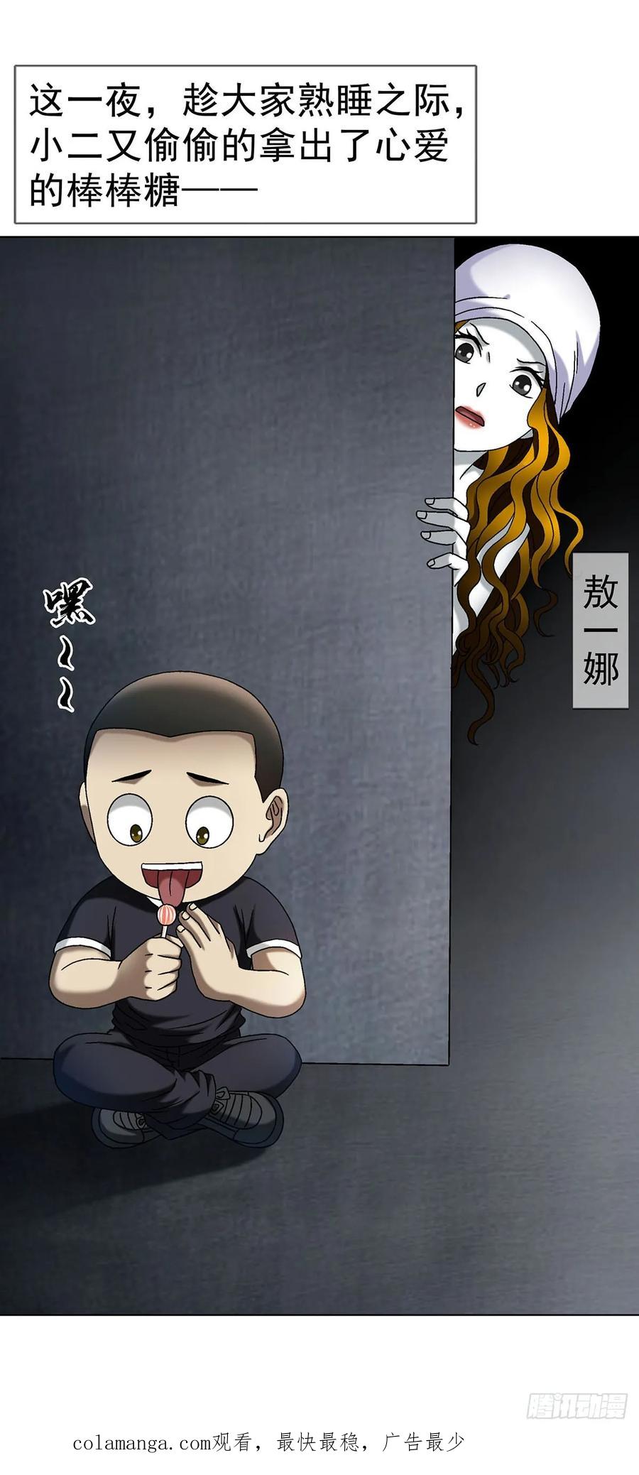 中国惊奇先生（神鬼七杀令） 1694 人吃人 第45页