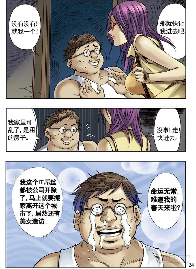 中国惊奇先生（神鬼七杀令） 网友来访 第8页