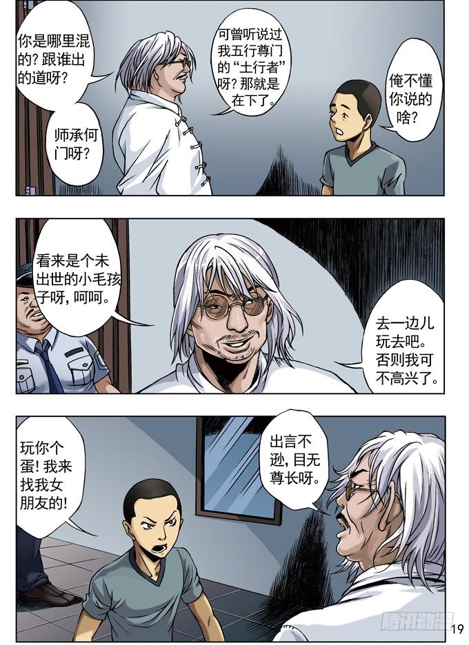 中国惊奇先生（神鬼七杀令） 网友来访 第3页