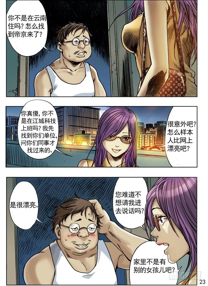 中国惊奇先生（神鬼七杀令） 网友来访 第7页